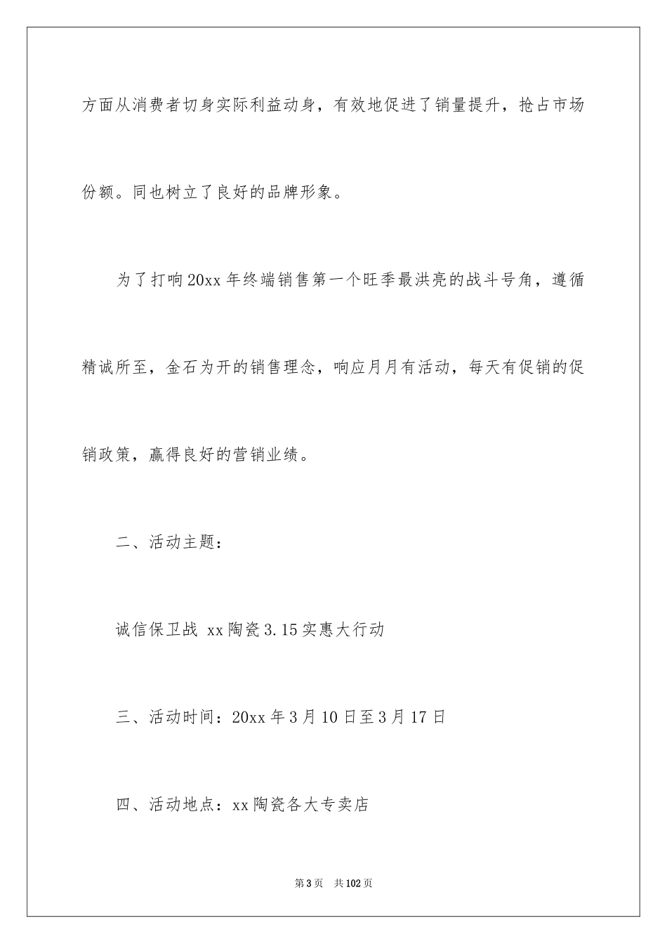 2024促销活动策划方案_89_第3页