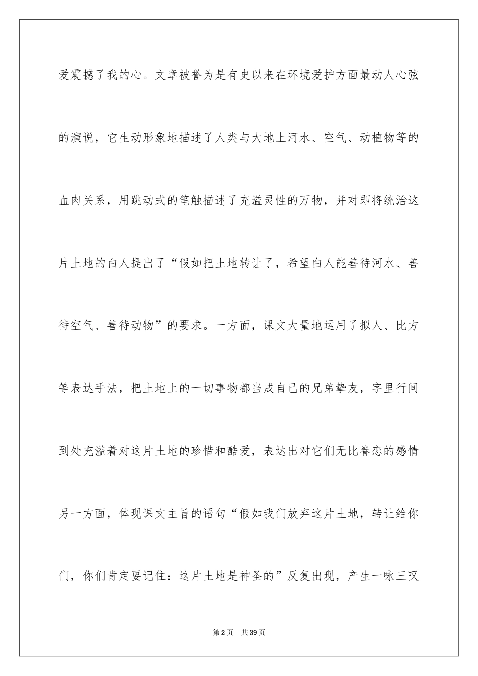 2024《这片土地是神圣的》教学反思_1_第2页