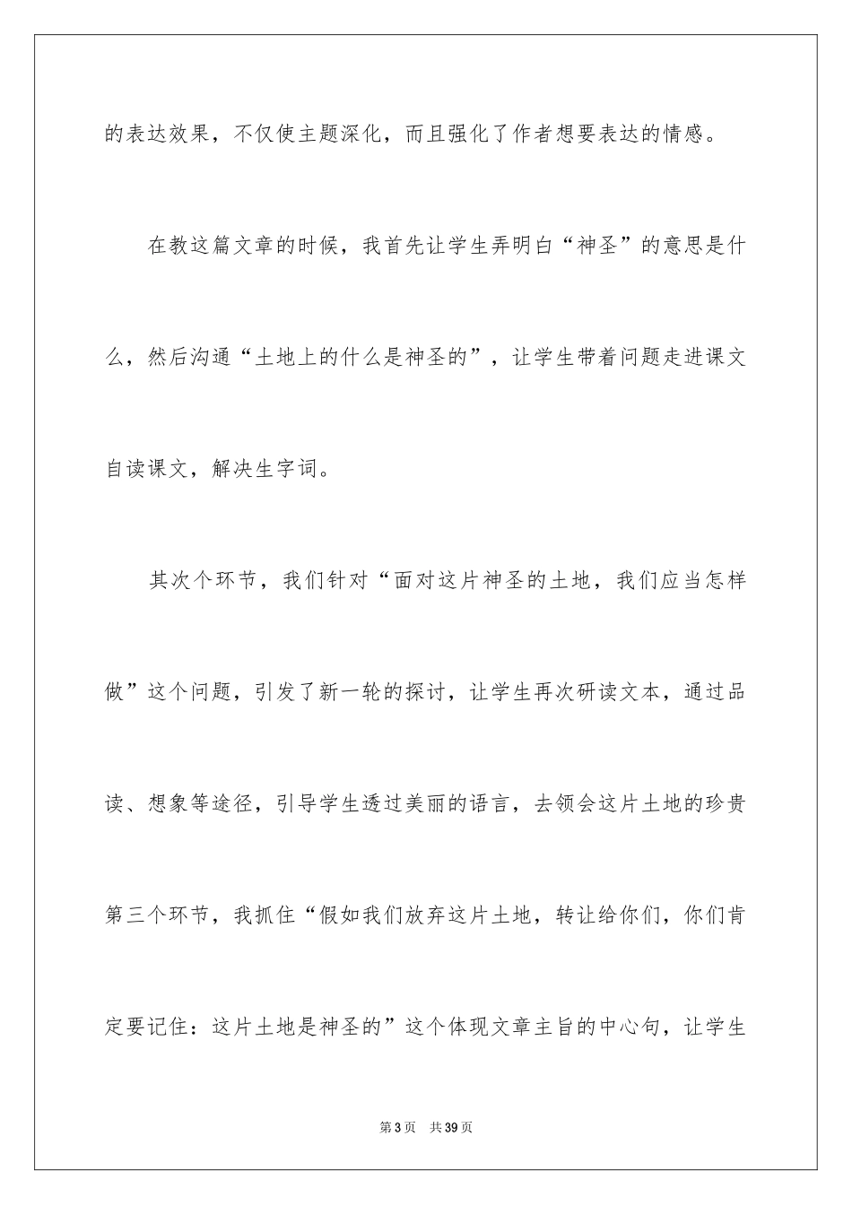 2024《这片土地是神圣的》教学反思_1_第3页