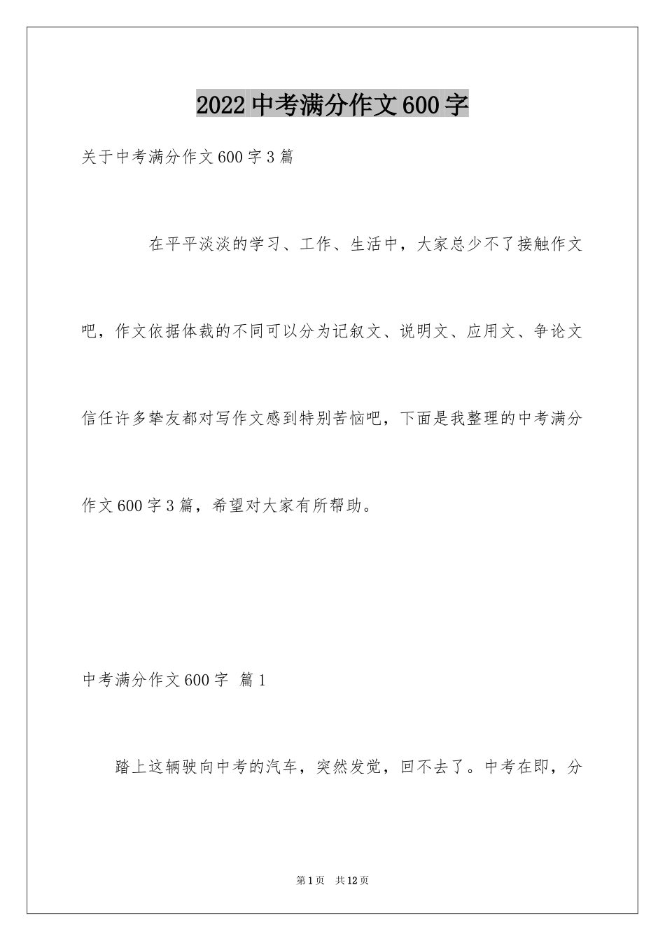 2024中考满分作文600字_24_第1页