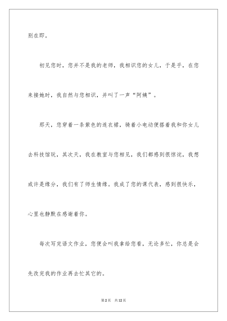 2024中考满分作文600字_24_第2页