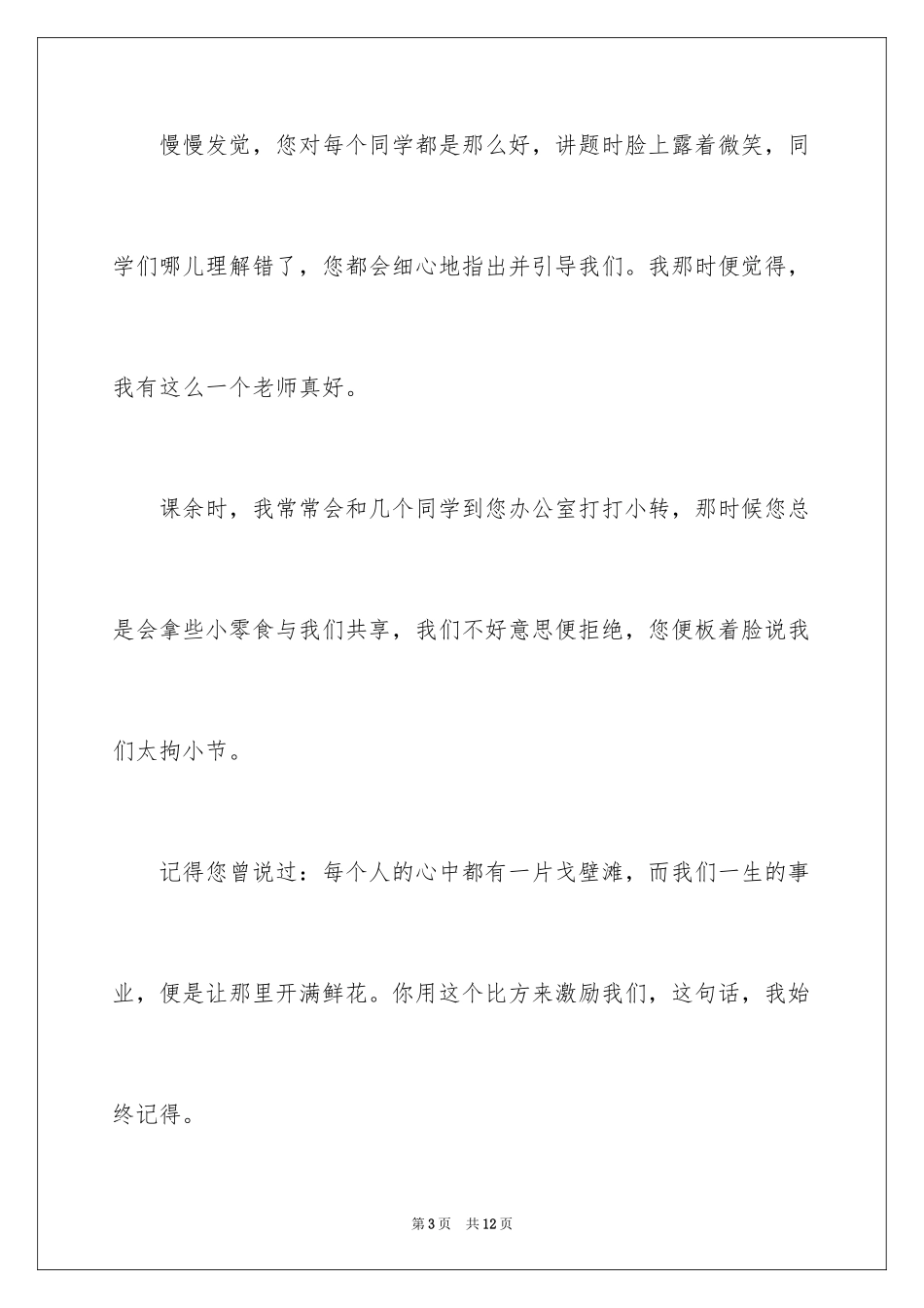 2024中考满分作文600字_24_第3页