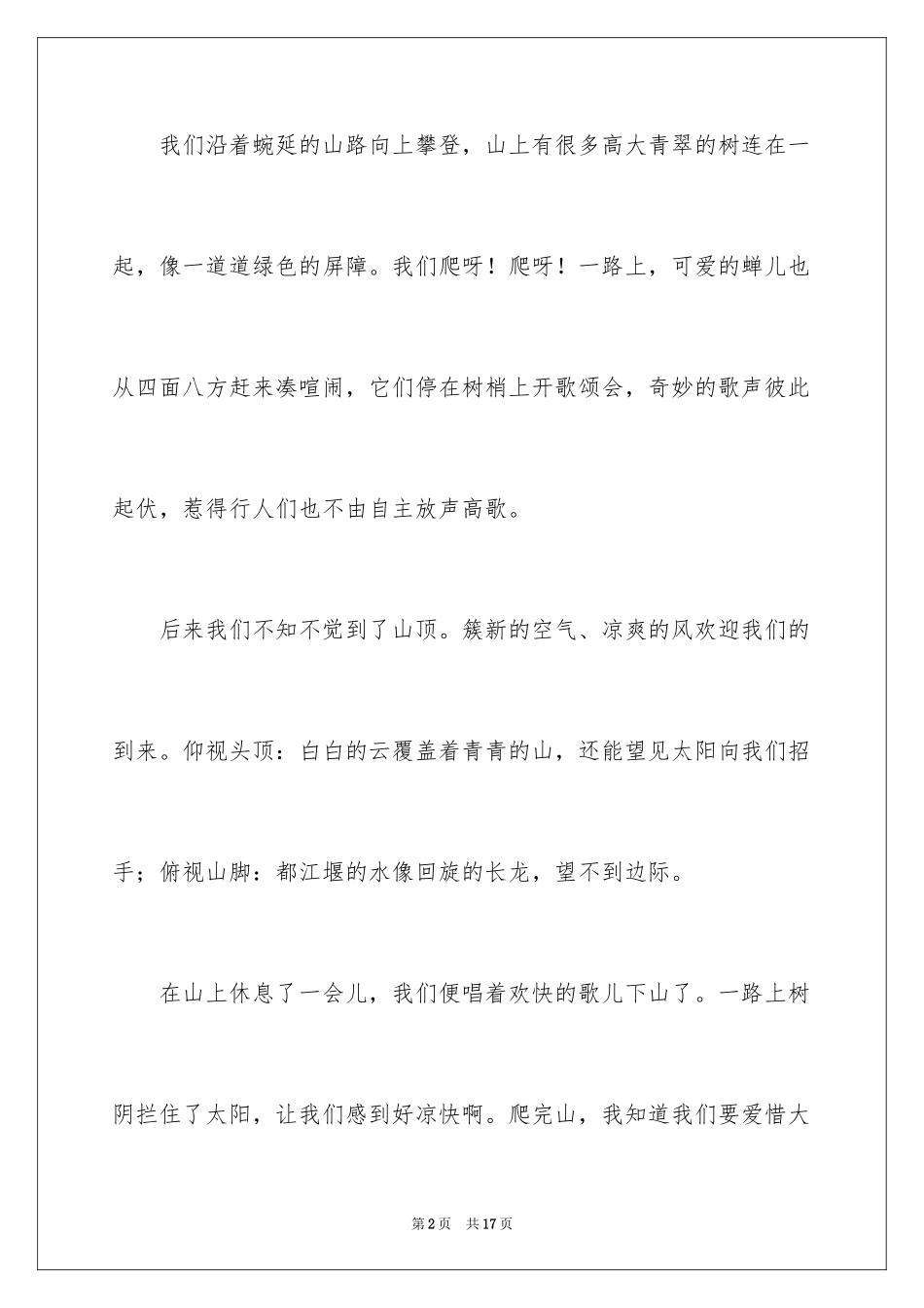 2024去爬山日记_第2页