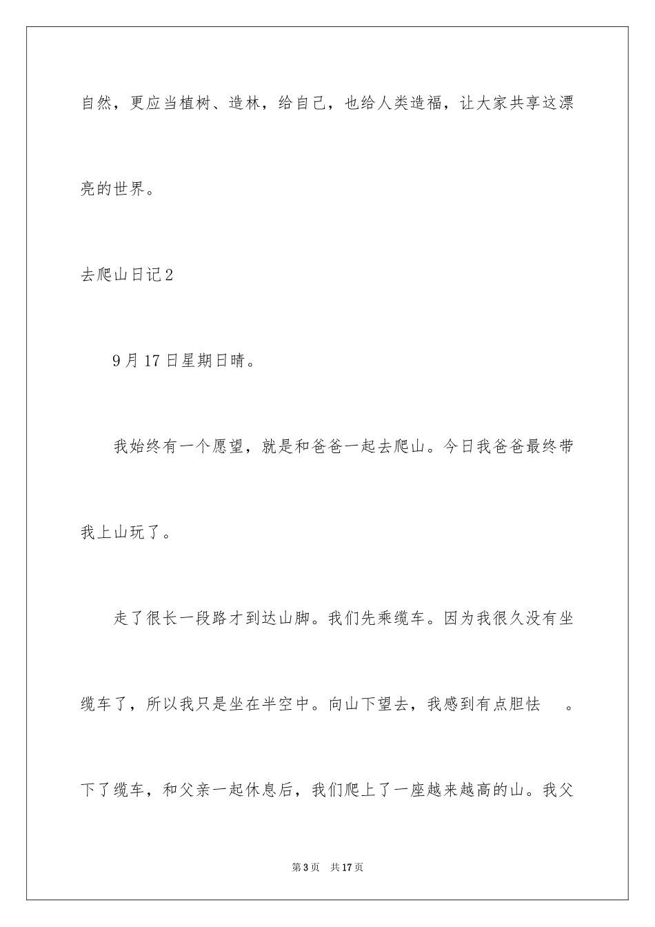 2024去爬山日记_第3页