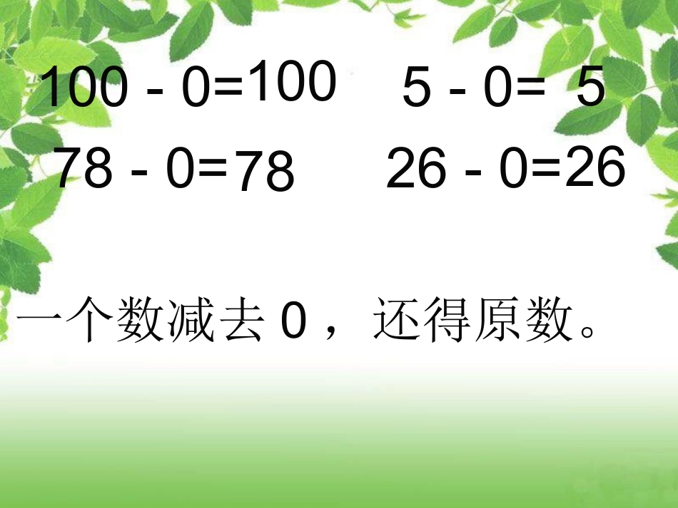 被除数0的除法课件_第2页