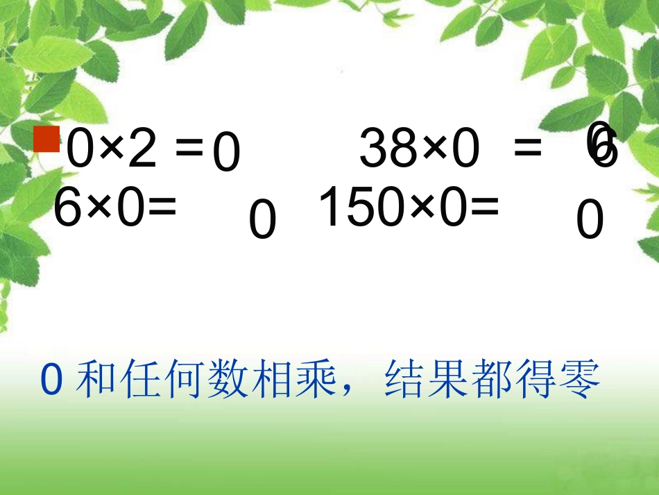 被除数0的除法课件_第3页