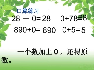 被除数0的除法课件