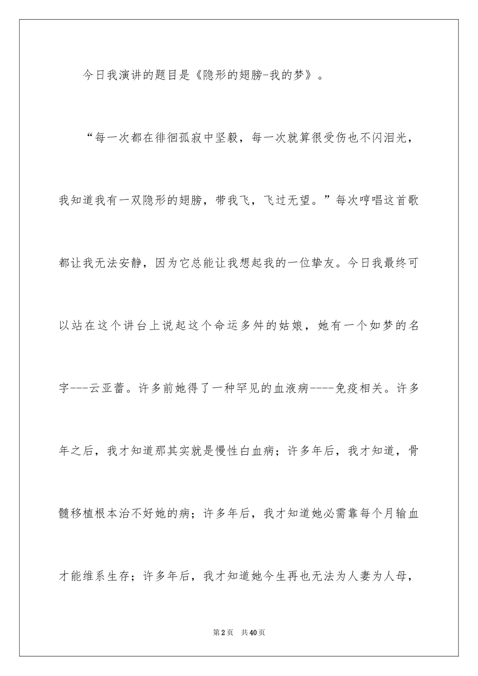 2024大学生演讲稿_1723_第2页