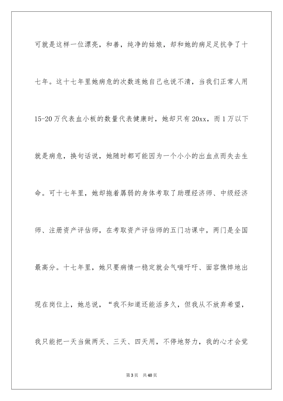2024大学生演讲稿_1723_第3页