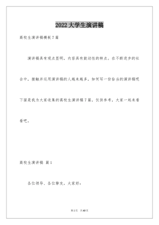 2024大学生演讲稿_1723