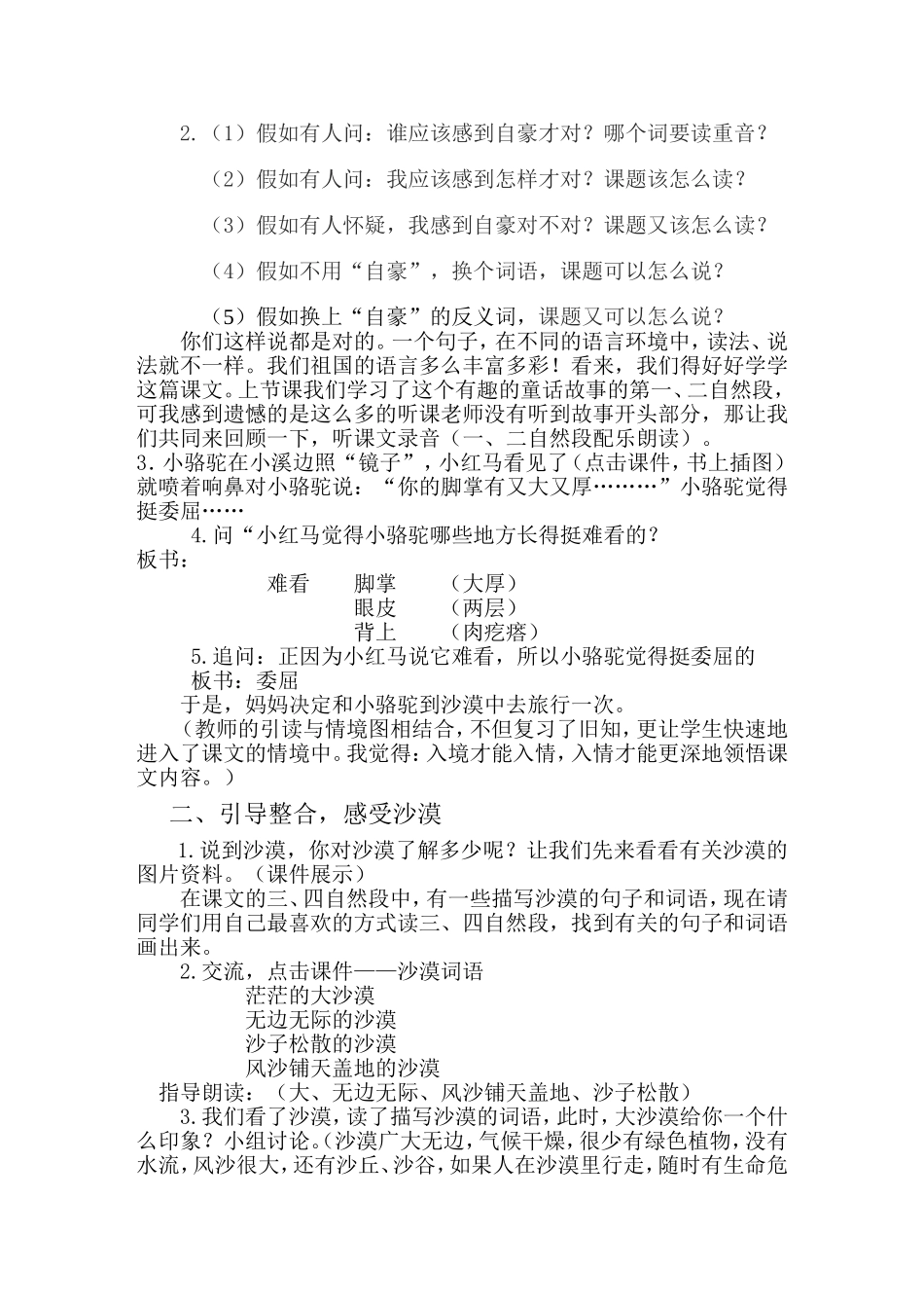 我应该感到自豪才对教案_第2页