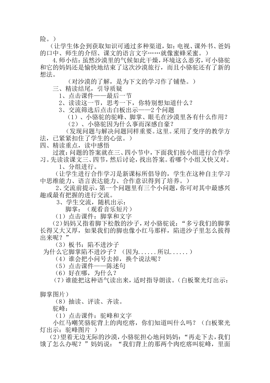 我应该感到自豪才对教案_第3页