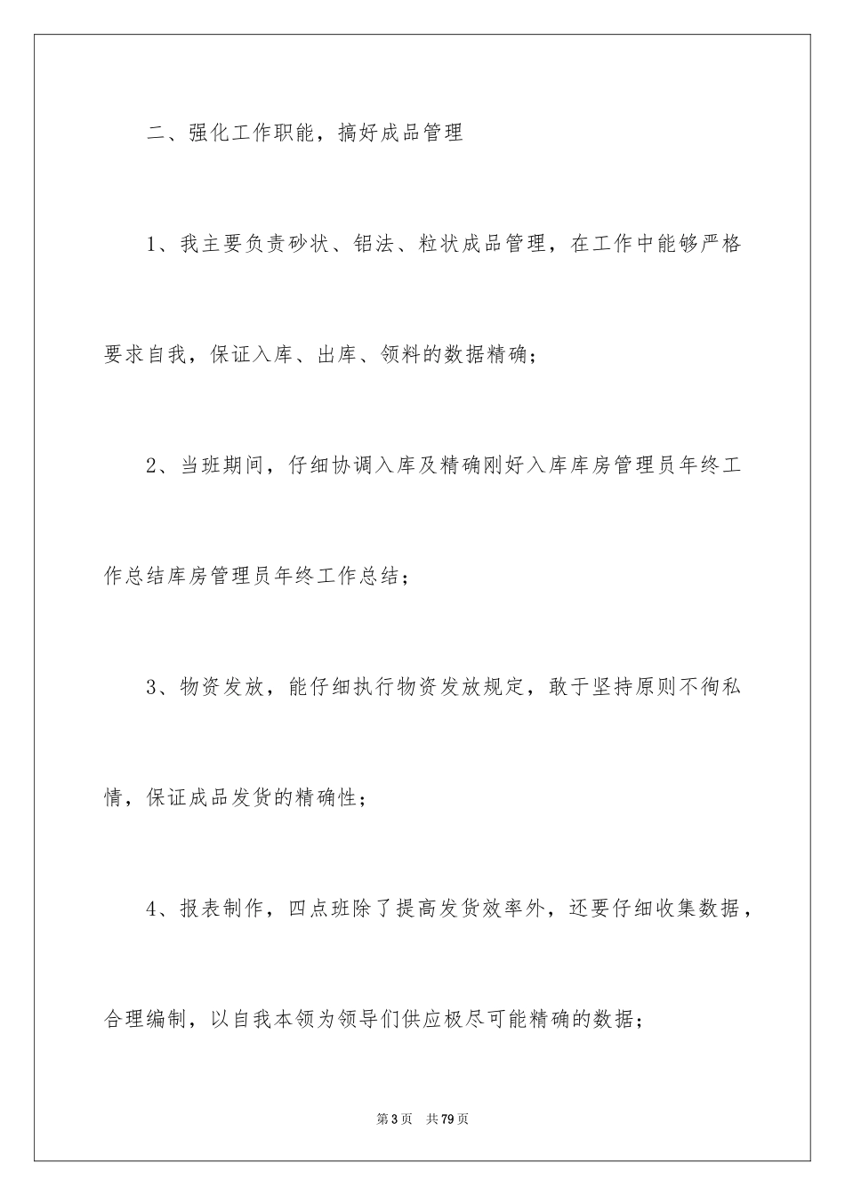 2024仓库管理员年终总结_第3页