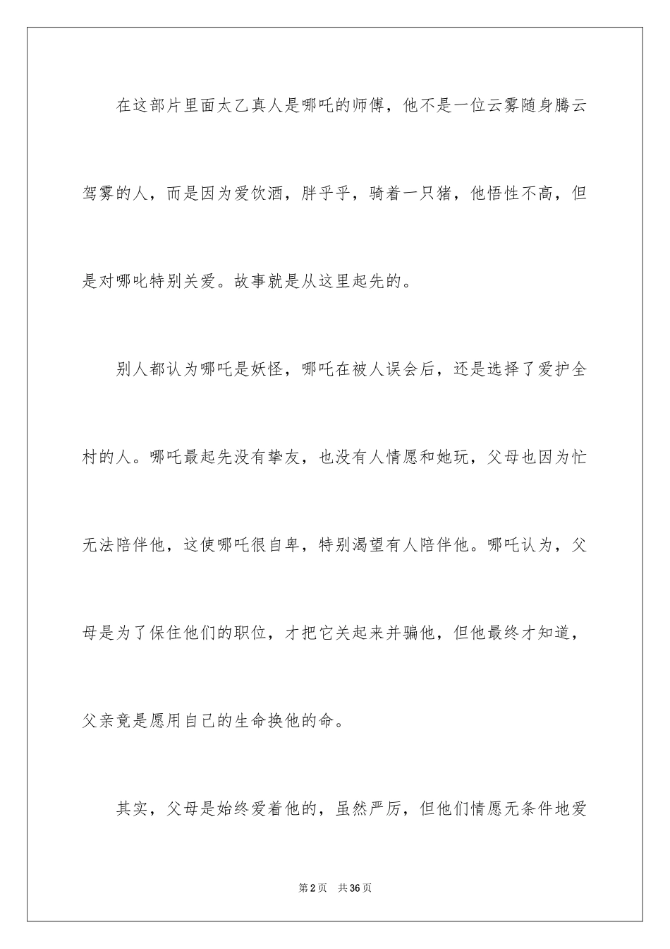 2024《哪吒》观后感_3_第2页