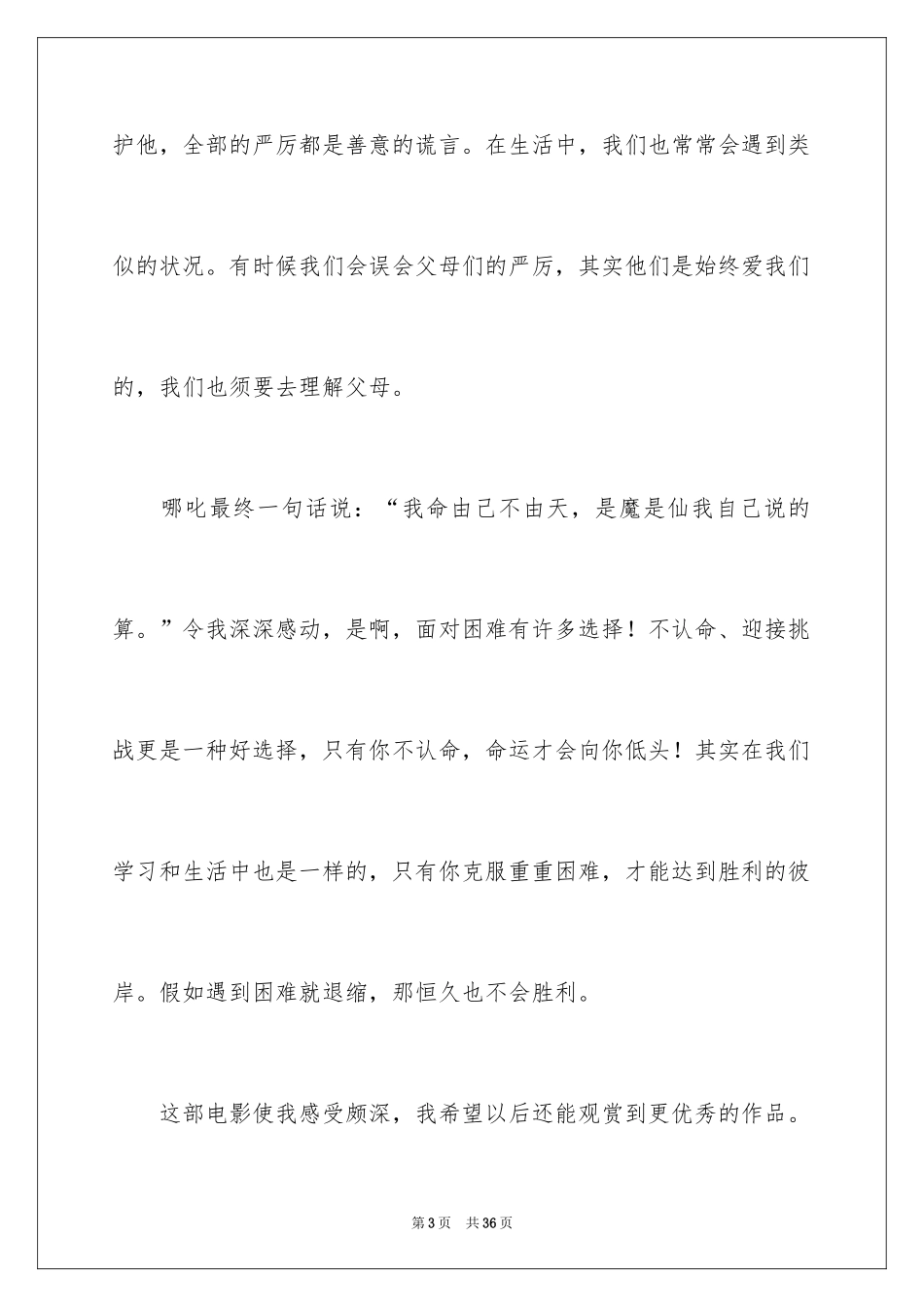 2024《哪吒》观后感_3_第3页