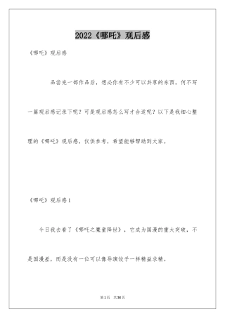 2024《哪吒》观后感_3