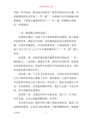 一学一做感想心得体会