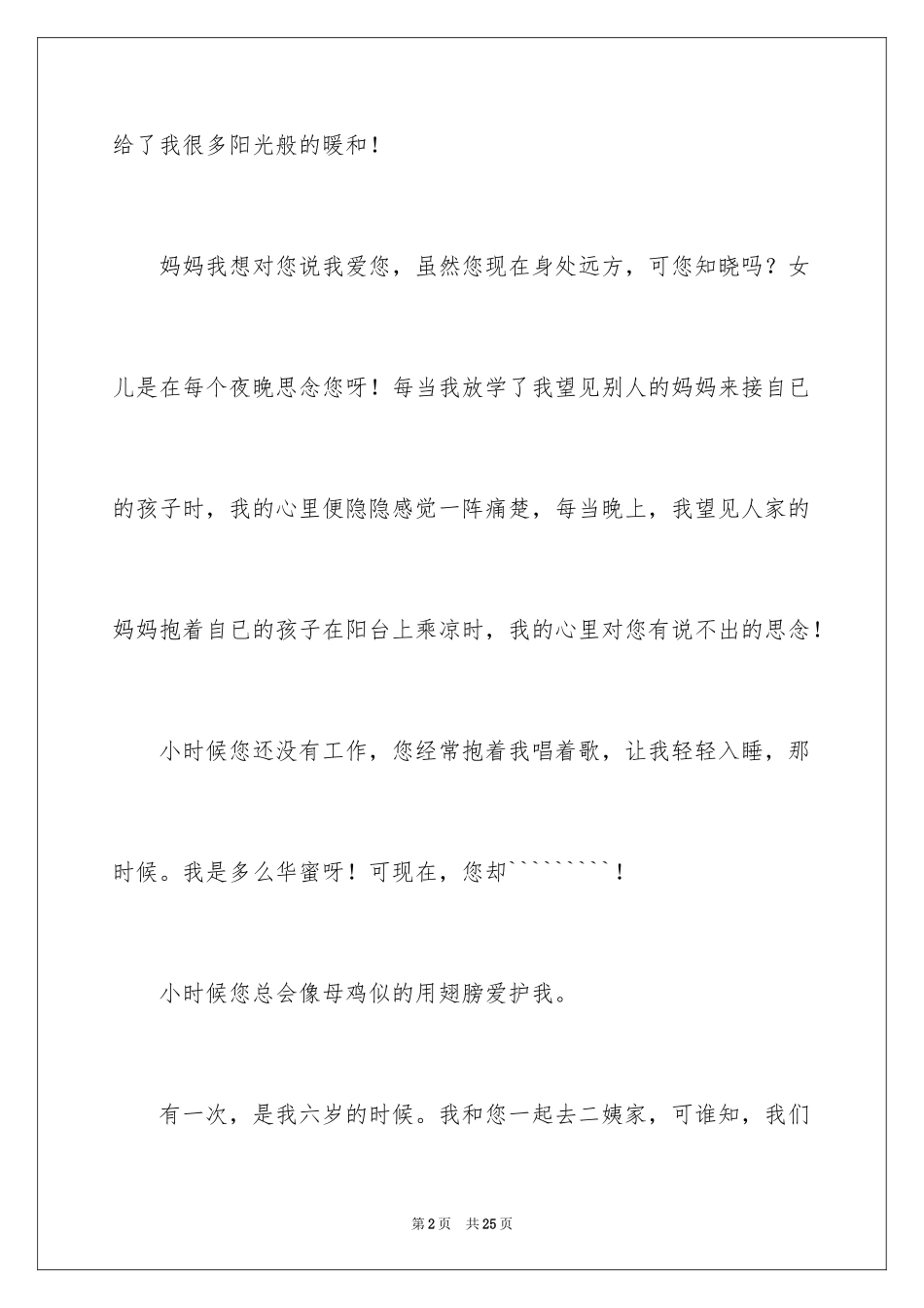 2024妈妈三年级作文_33_第2页