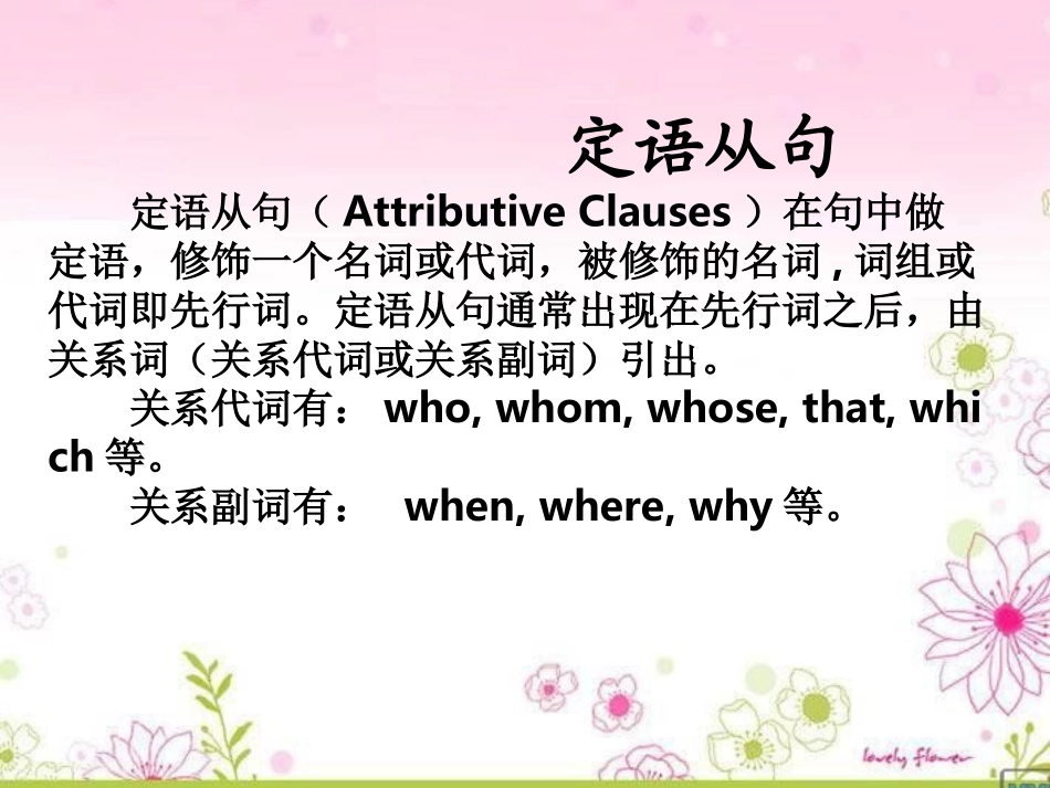 高中英语unit4《Sharing》课件定语从句复习新人教版选修7_第2页