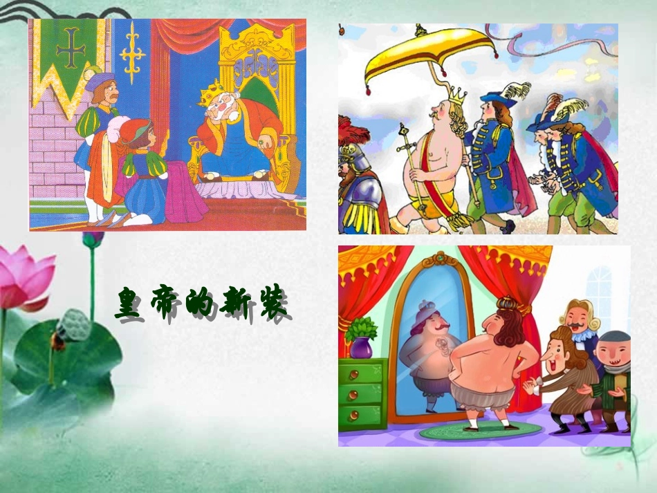 《丑小鸭》公开课_第1页