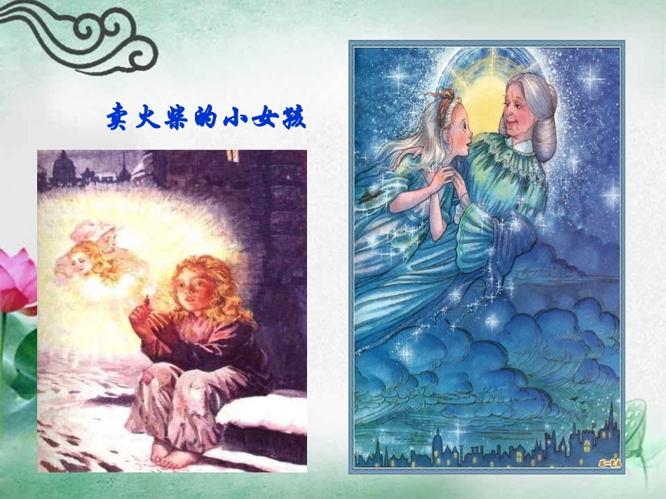 《丑小鸭》公开课_第2页