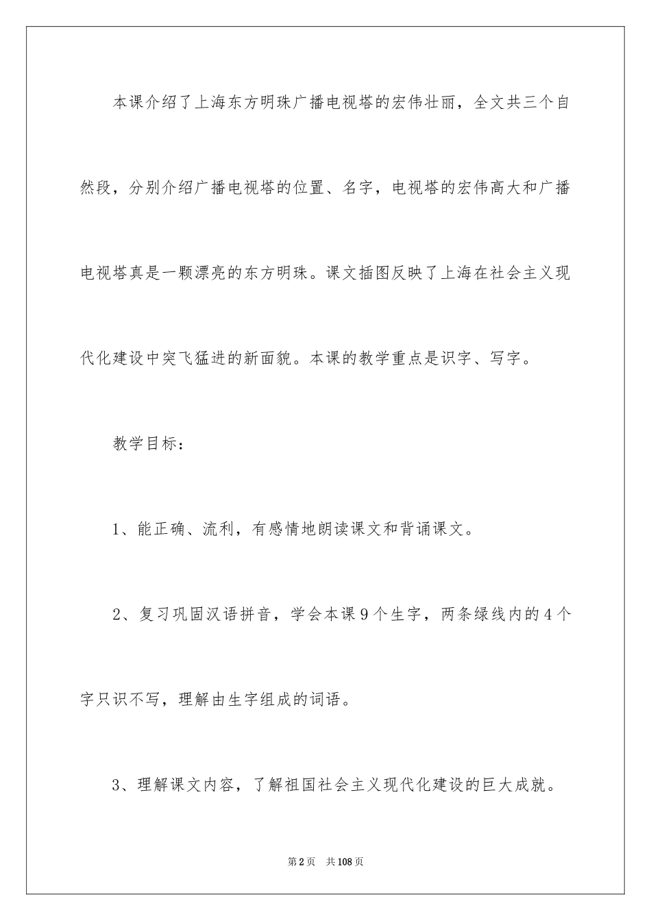 2024东方明珠教学设计_第2页