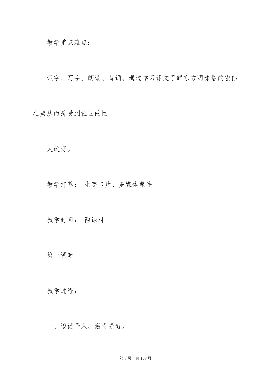 2024东方明珠教学设计_第3页