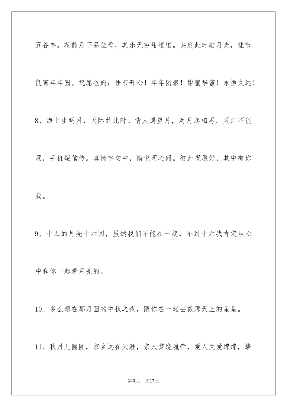 2024中秋寄语_83_第3页