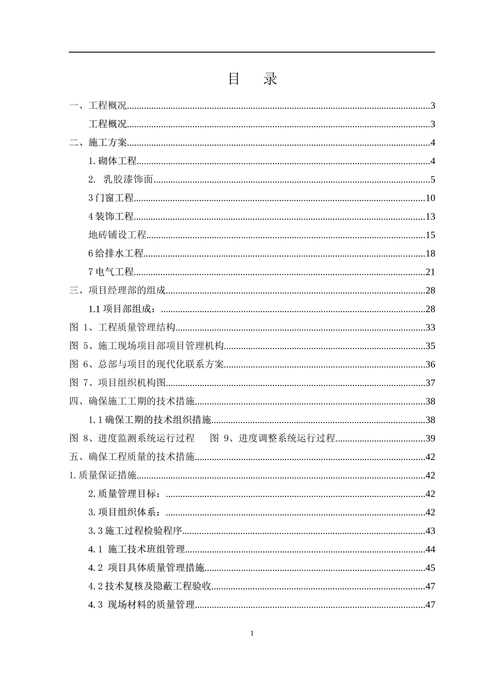 医院楼装修改造工程施工组织设计_第1页
