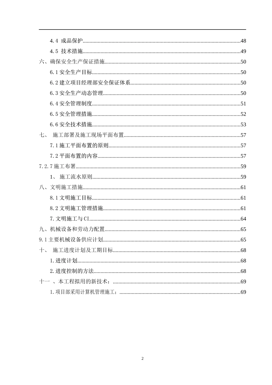 医院楼装修改造工程施工组织设计_第2页