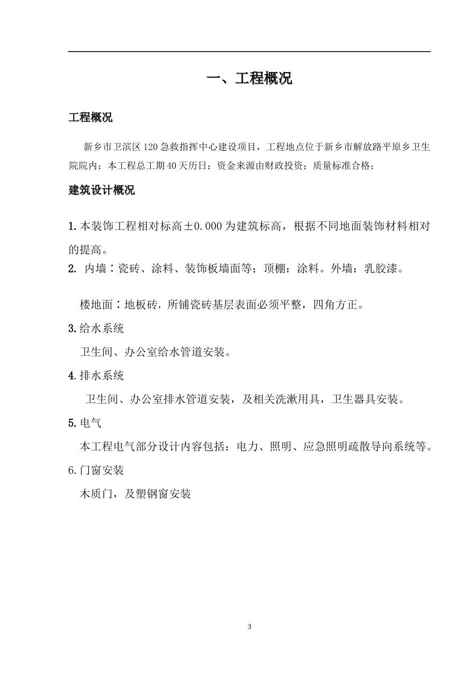 医院楼装修改造工程施工组织设计_第3页