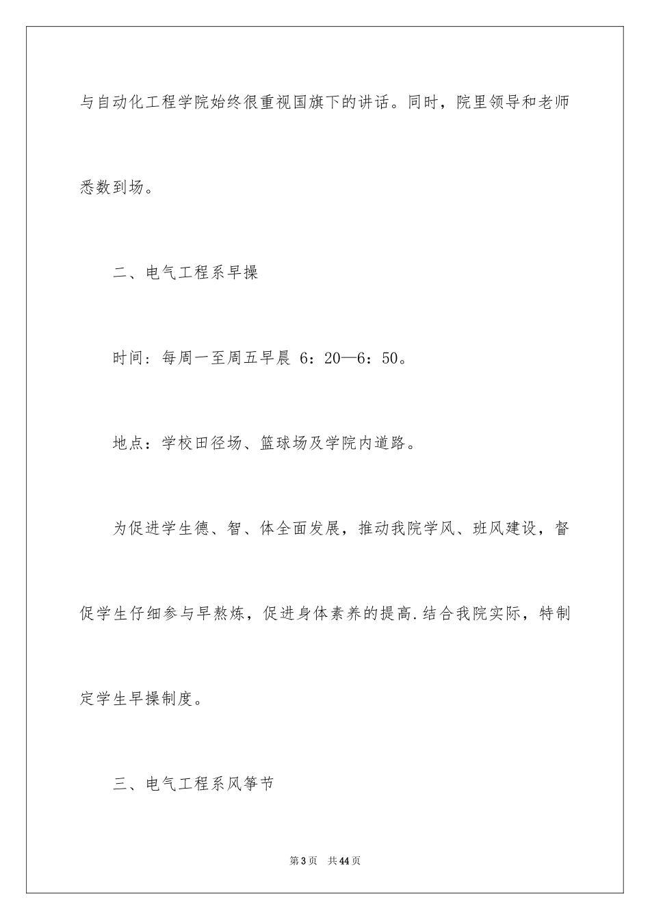 2024学院工作计划_3_第3页