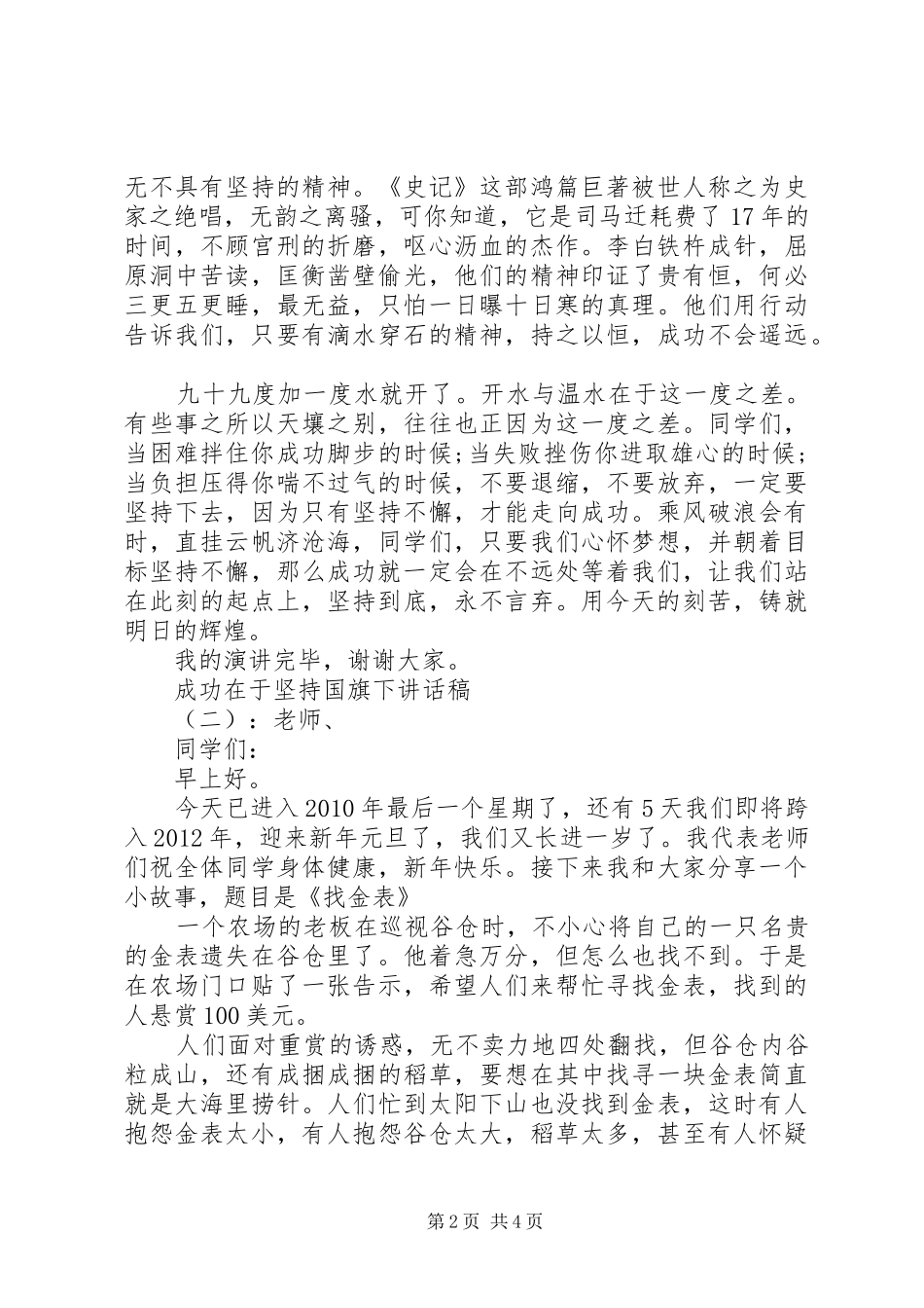 成功在于坚持国旗下讲话发言稿_第2页