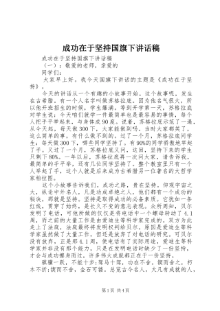 成功在于坚持国旗下讲话发言稿