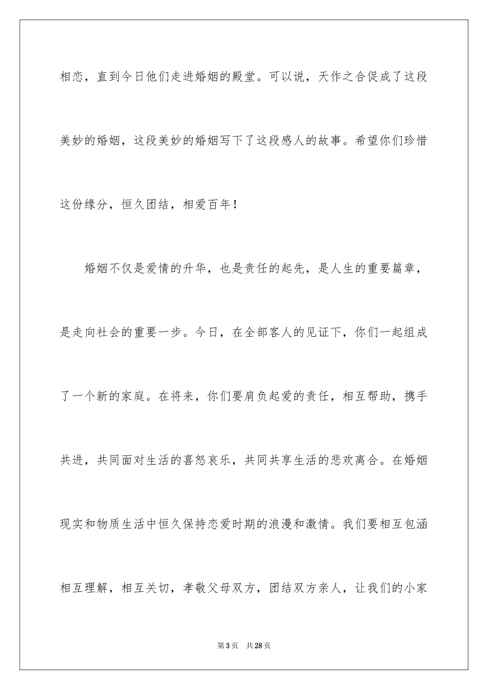 2024婚礼单位领导讲话稿_2_第3页