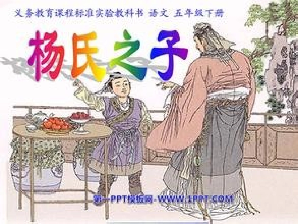 杨氏之子 (3)_第1页