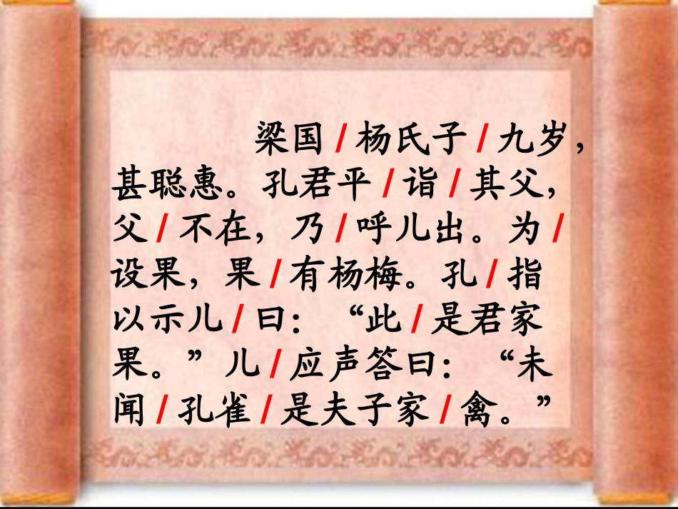 杨氏之子 (3)_第2页