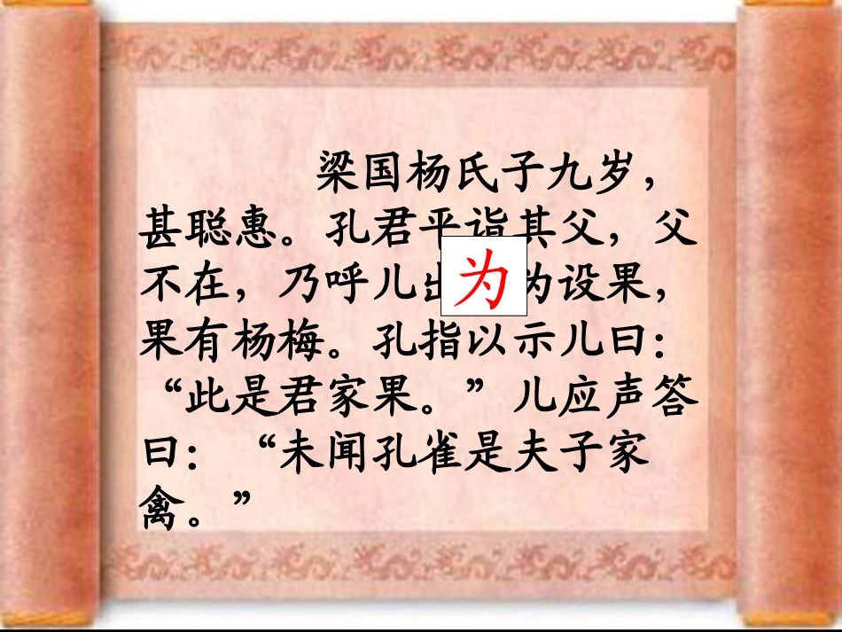 杨氏之子 (3)_第3页