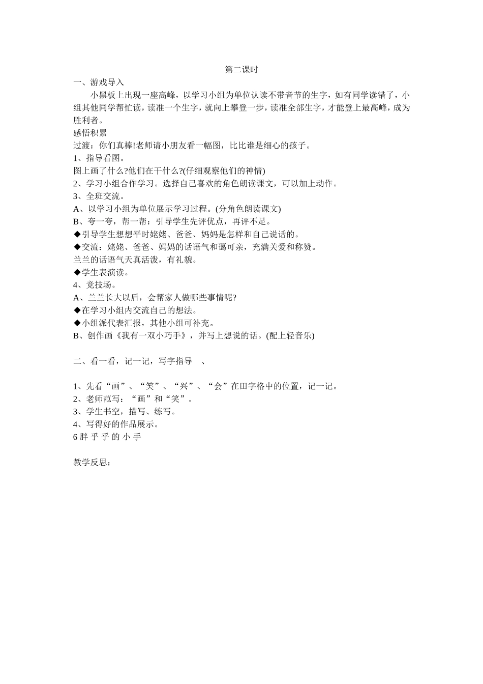 胖乎乎的小手第二课时_第1页