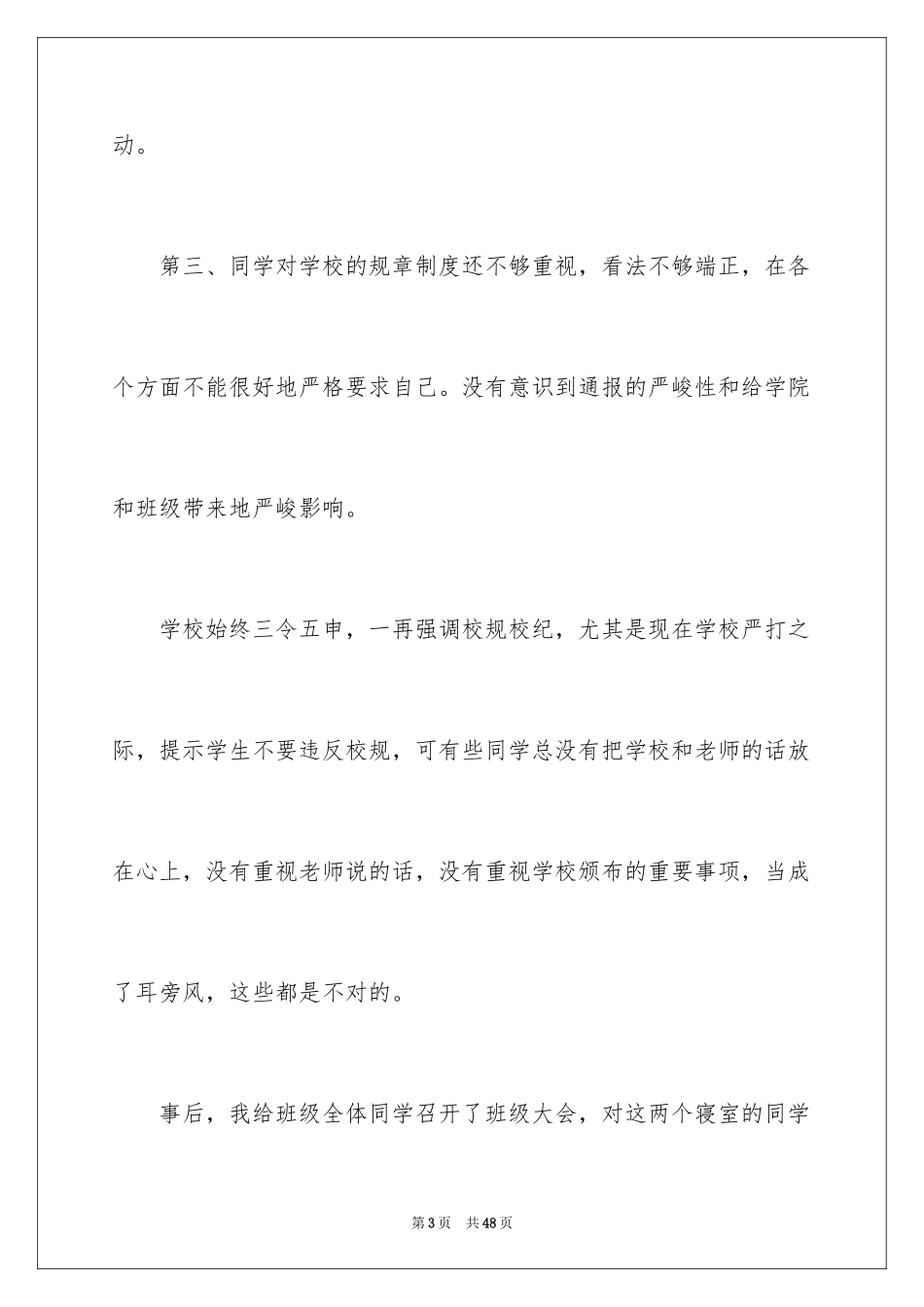 2024学生违反校规检讨书_4_第3页