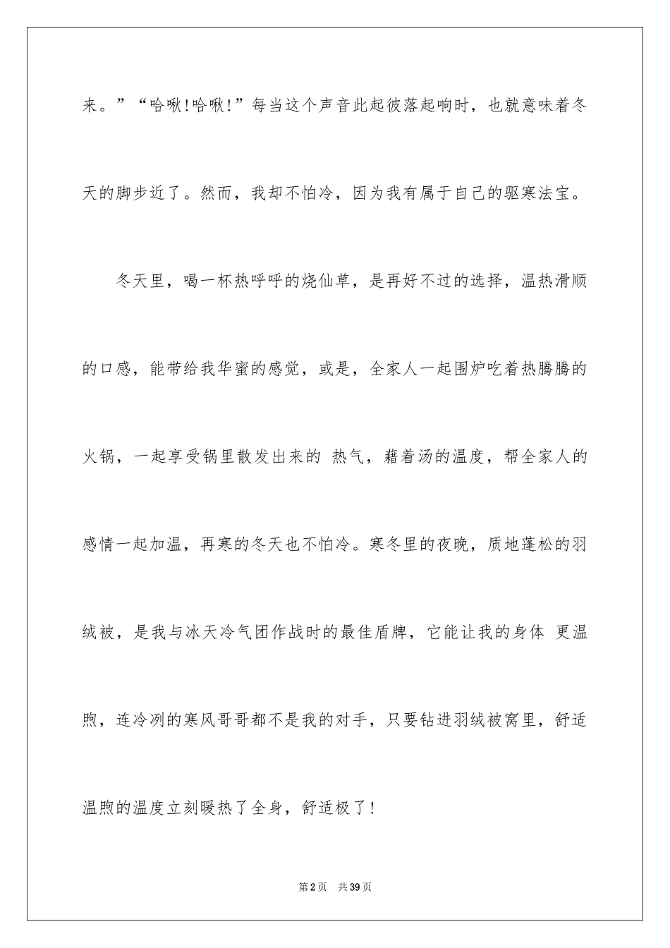 2024冬天话题作文_7_第2页