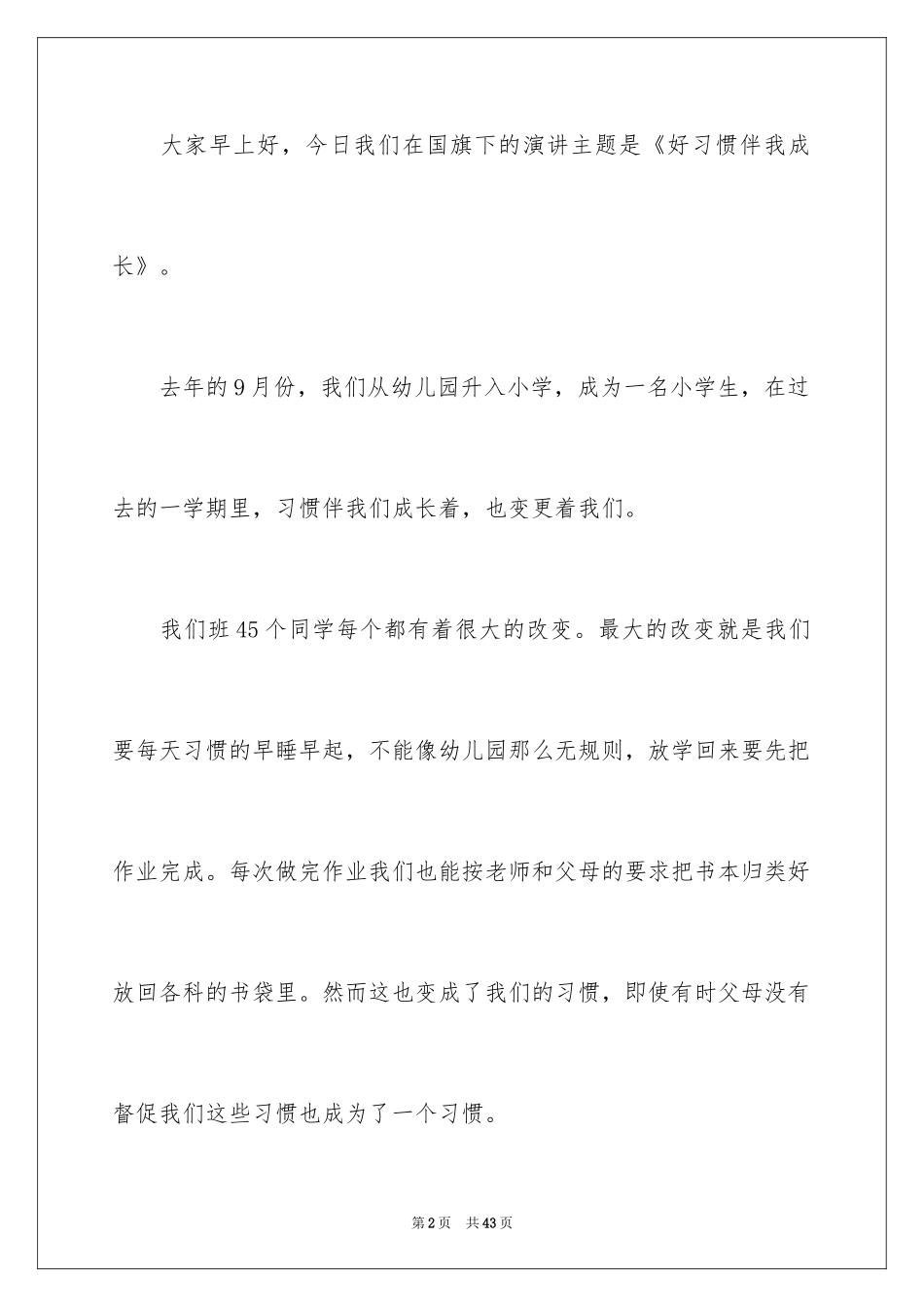 2024好习惯伴我成长演讲稿_10_第2页