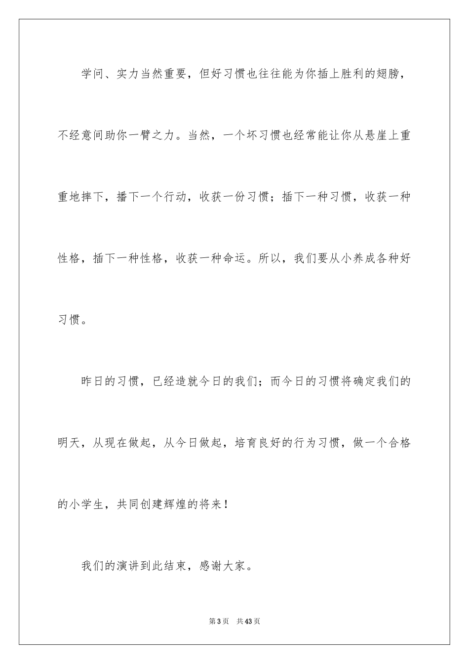 2024好习惯伴我成长演讲稿_10_第3页