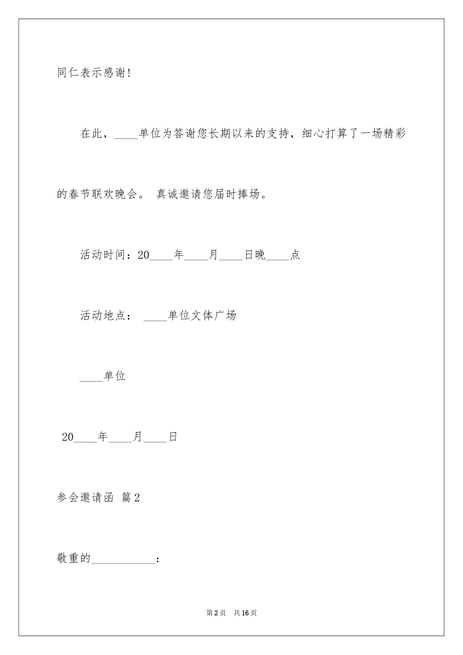 2024参会邀请函_3_第2页