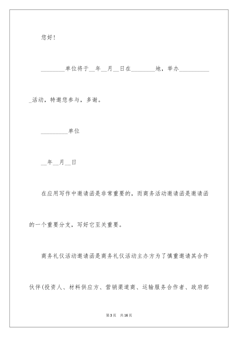 2024参会邀请函_3_第3页