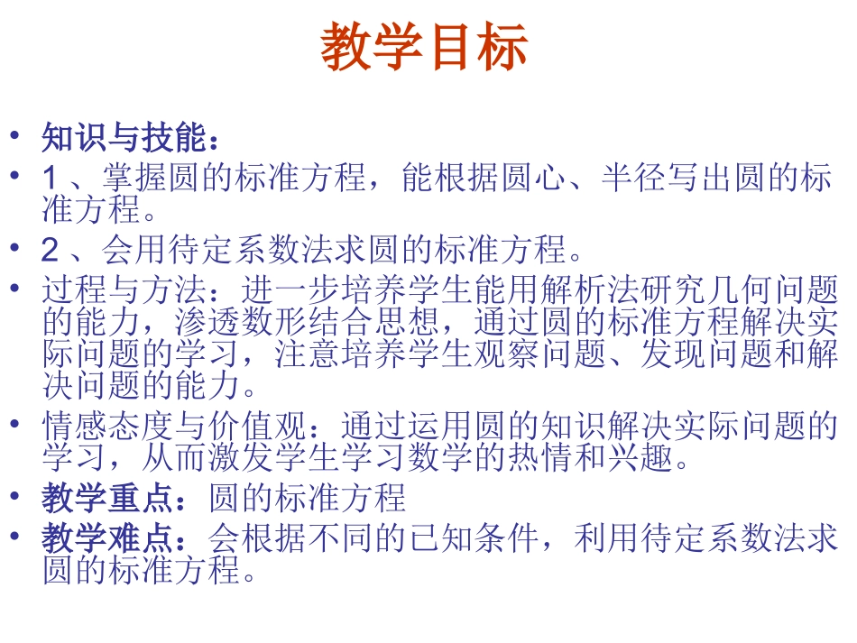 圆的标准方程课件 (2)_第2页