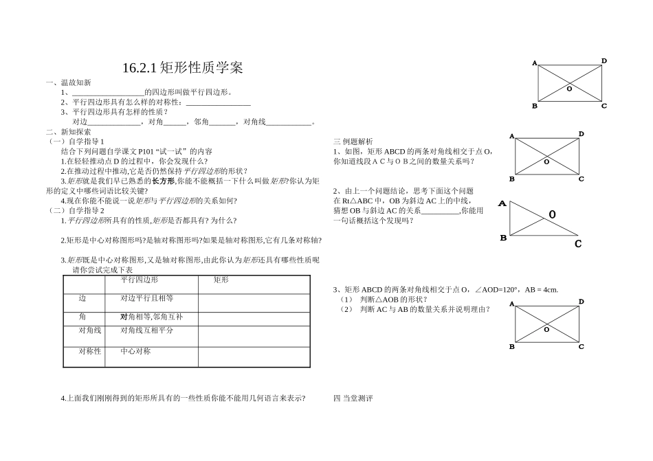 矩形性质学案(1)_第1页