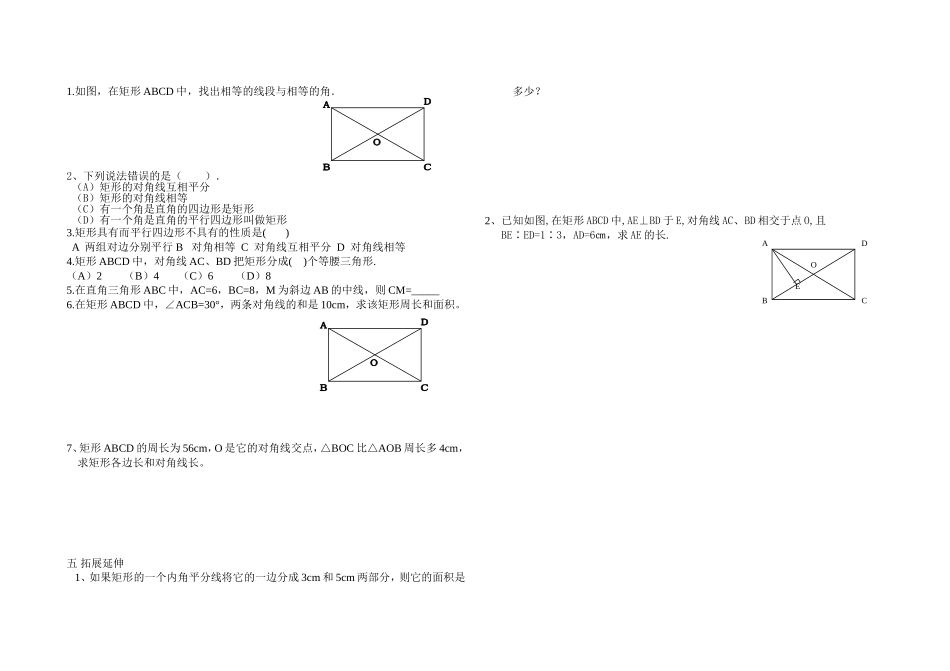 矩形性质学案(1)_第2页