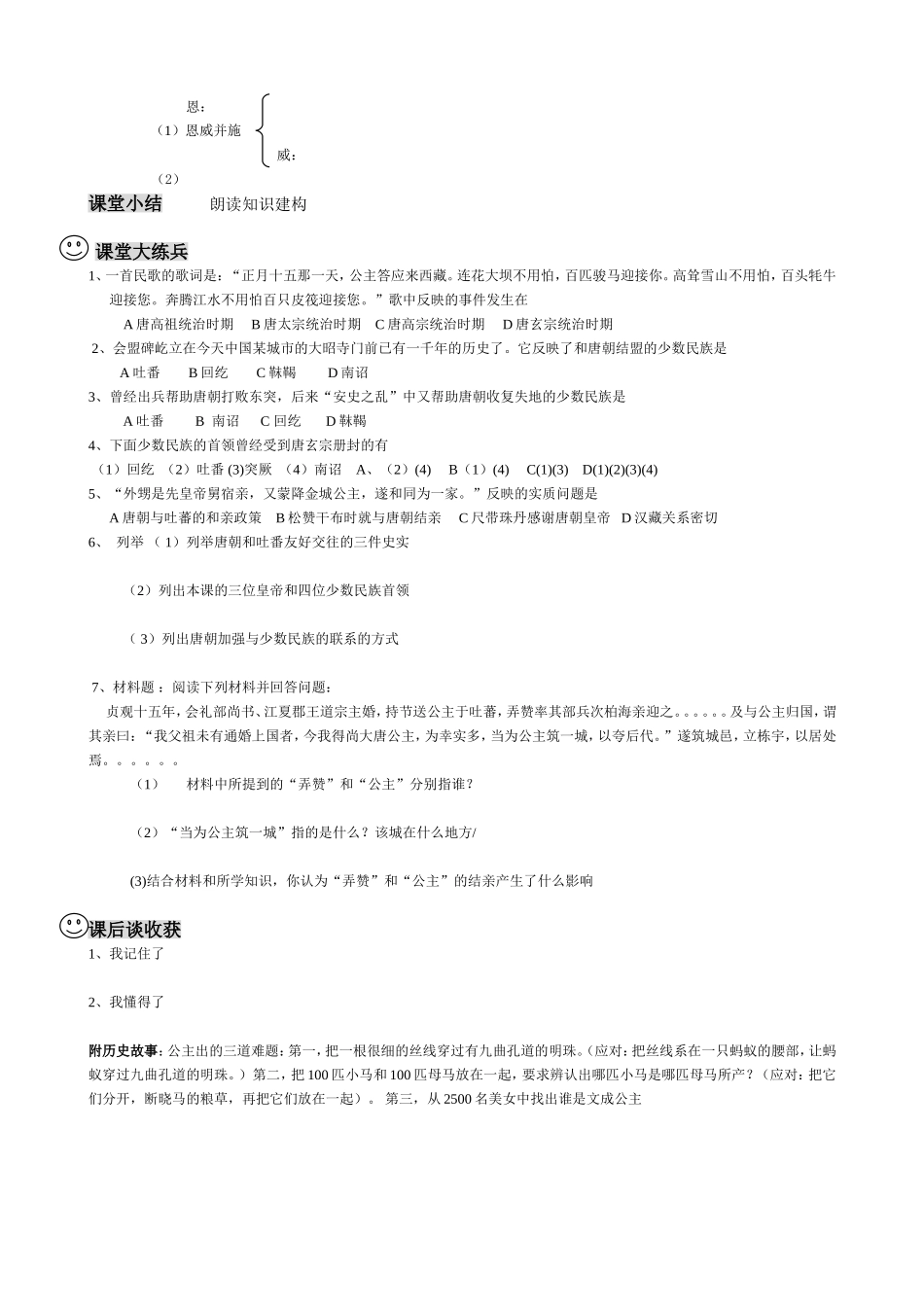 7年级下历史学案4_第2页