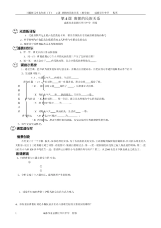7年级下历史学案4